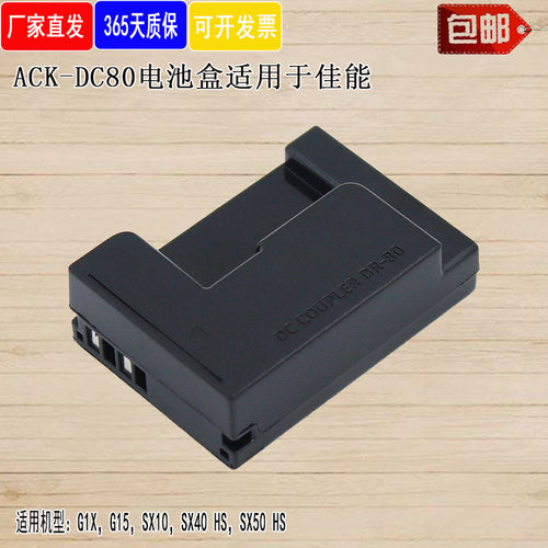 适用佳能SX40SX50SX60G15G16