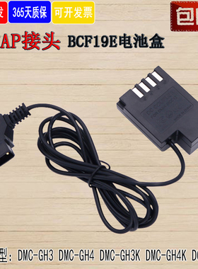 假电池盒BLF19E转D-TAP V口适用松下DMC-GH3 GH4 GH5 GH5S GH3GK