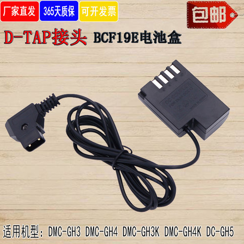 假电池盒BLF19E转D-TAP V口适用松下DMC-GH3 GH4 GH5 GH5S GH3GK