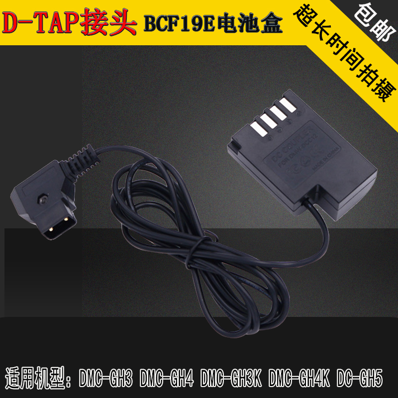 D-TAP转BLF19假电池DCC12接V口电源适用松下DMC-GH3 GH4 GH5 G9