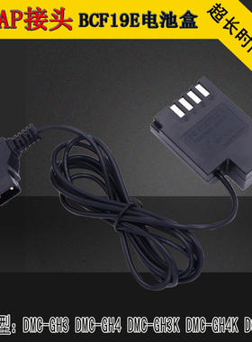 D-TAP转BLF19假电池DCC12接V口电源适用松下DMC-GH3 GH4 GH5 G9