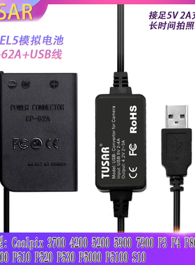 适用尼康CoolPix4200 5200 5900 7900 P3P4充电宝USB假电池EN-EL5