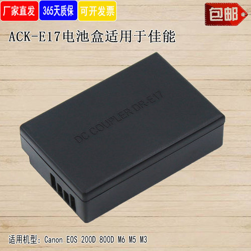 DR-E17适用佳能微单EOS M3 M5 M6 LP-E17假电池盒高品质LPE17