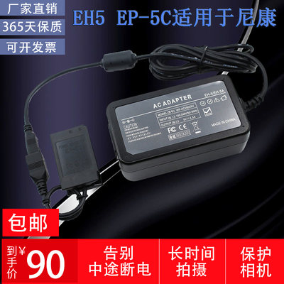 EH-5 EP-5C适用尼康1J1 1J2 1J3 1S1 1V3 Coolpix A 电源适配器