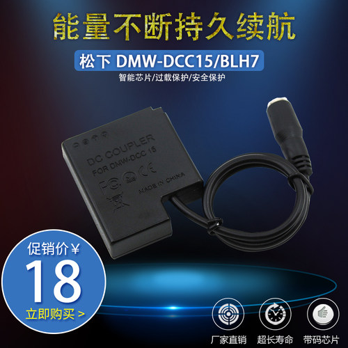 适用于松下微单DMC-GM1K GM5 GF7 GF8 GF9 LX10 BLH7假电池DCC15