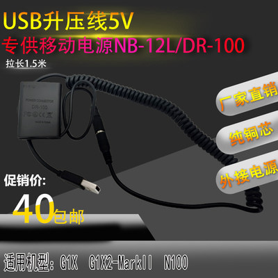 NB-12L假电池适用佳能G1X Mark2 G1X2 N100外接充宝USB电源NB12L