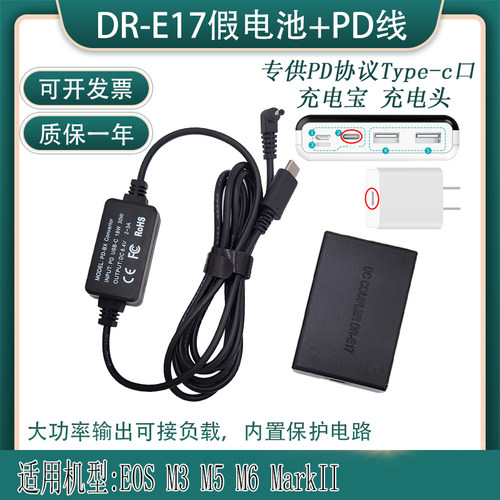 PD升压线M6户外LPE17电池盒