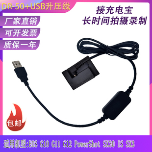 7L假电池适用佳能EOS PowerShot G10 G12 SX30IS充电宝USB G11