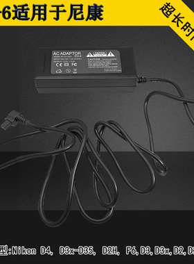 适用尼康D200 D3 D3H D3X D2 D2S D2H D2XS电源适配器EH-6
