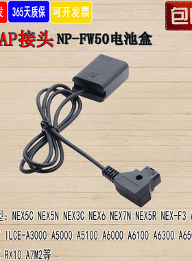 D-TAP FW50 PW20 假电池接V口电源适用索尼 A5100 A6100 A7000