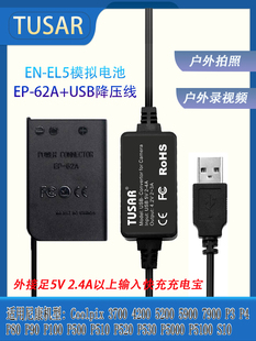 P100 P80 P90 适用尼康CoolpixP530 P4假电池EN P500 EL5 P520