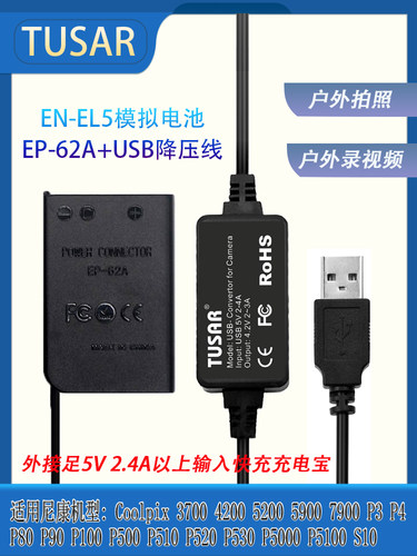 EN-EL5假电池尼康P530P520P3P4
