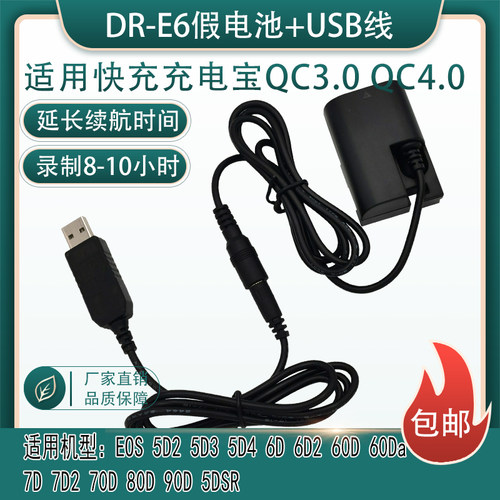 佳能70d80dR5R6R7LP-E6N假电池