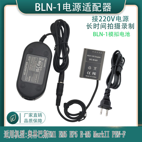 BLN-1假电池奥林巴斯E-M5E-P5