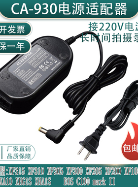 适用佳能XF300 XF100 XF105 C100MARKII电源适配器CA-930/940/950