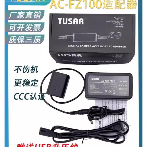 索尼FZ100假电池A7M4A7R3A9直播