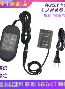 BLN1假电池特奥林巴斯E-M5MarkII