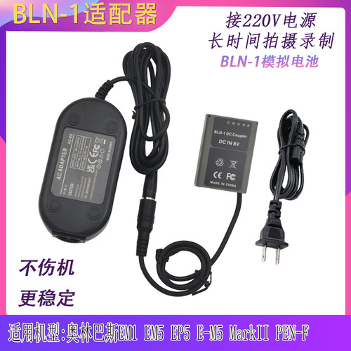 BLN1假电池特奥林巴斯E-M5MarkII