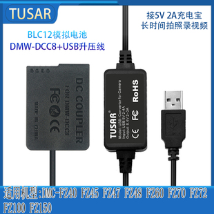FZ2500适马FP充电宝BP BLC12假电池适用DMC FZ200 GX8 GH2S
