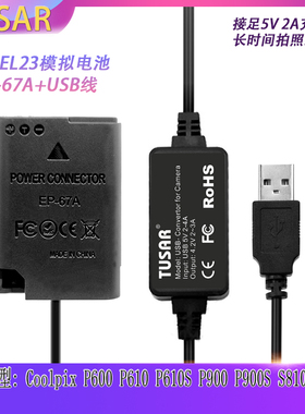 EN-EL23假电池适用尼康S810C P600 P610S P900接充电宝USB源EP67A