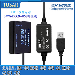 G3外接移动电源BLD10假电池DMW 适用松下DMW GF2W GF2 DCC9 GX1