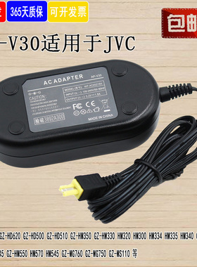 适用JVC AP-V30U,GZ-HD500 HM300 HM330 HM550 HD620电源适配器