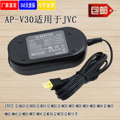 适用JVC AP-V30U,GZ-HD500 HM300 HM330 HM550 HD620电源适配器