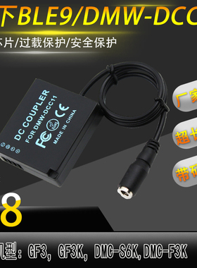 DMW-BLE9E假电池盒适用松下LUMIX GF6 GF5 GF3 ZS60 GX85 GX9相机