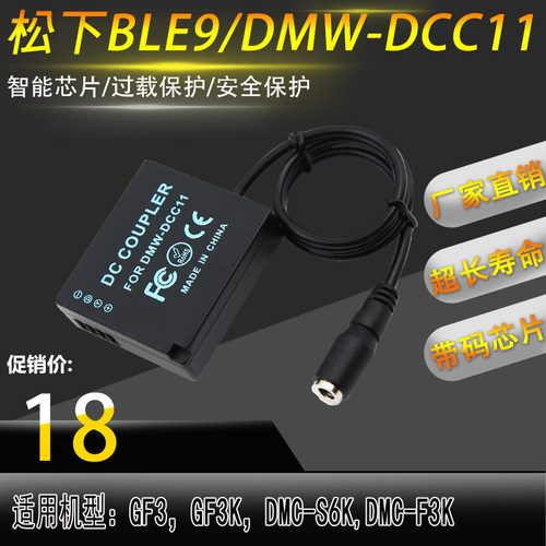 DMW-BLE9E假电池盒适用松下LUMIX GF6 GF5 GF3 ZS60 GX85 GX9相机