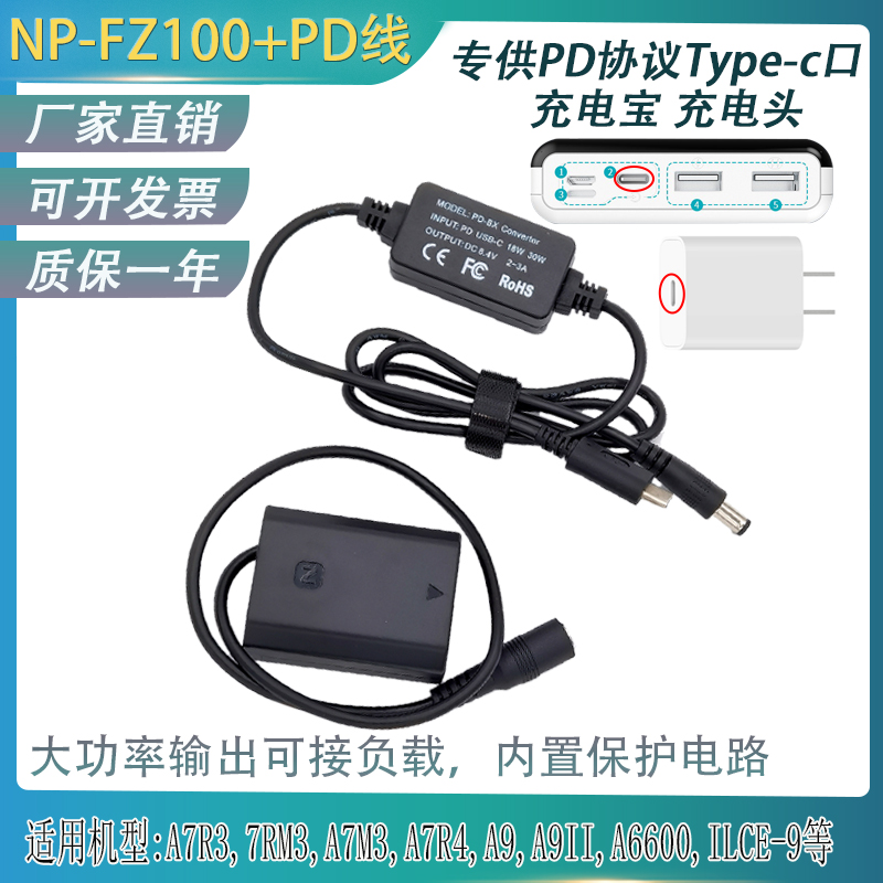 PD线适用索尼A7R5 A9 A7R4 A7R3外接充电宝NP-FZ100假电池盒 3C数码配件 单反/单电充电器 原图主图