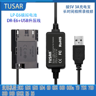 70D 80D接充电宝USB 5D3 5D4 R7适用5DSR E6HN假电池佳能R5