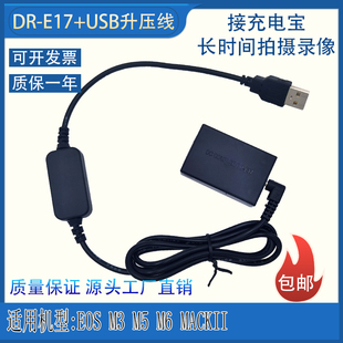E17假电池适用佳能 Mark II微单外接充电宝USB线