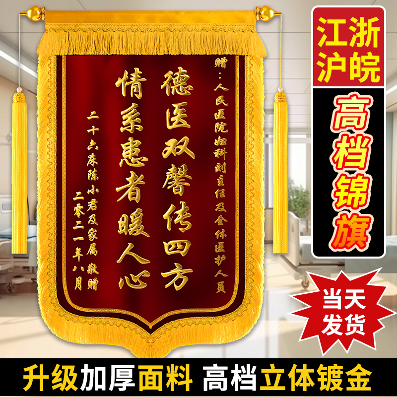 高档锦旗定制定做感谢医生送老师