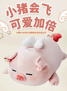 MINISO名创优品小猪B-BO系列-翅膀款趴姿毛绒公仔玩偶抱枕礼物