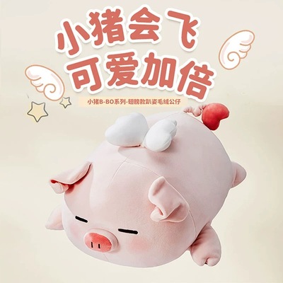小猪B-BO翅膀款趴姿毛绒公仔