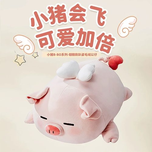 小猪B-BO翅膀款趴姿草莓趴姿