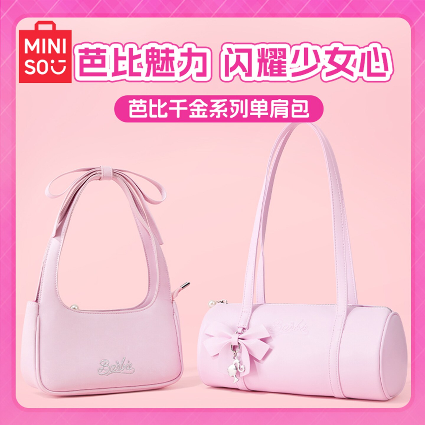 芭比千金系列蝴蝶结圆筒单肩包