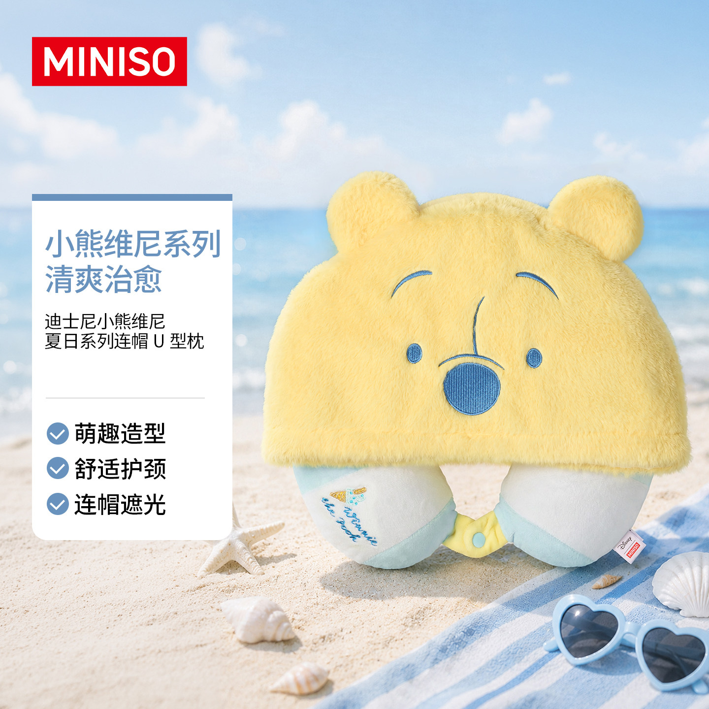 迪士尼小熊维尼夏日连帽U型枕