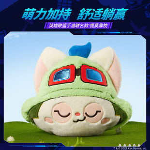 MINISO名创优品英雄联盟手游联名款-提莫靠枕毛绒抱枕可爱