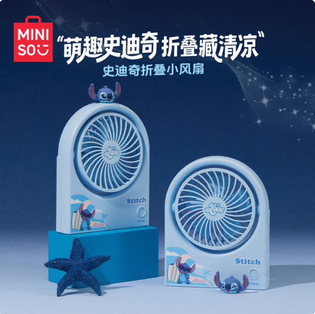 史迪奇折叠台面小风扇