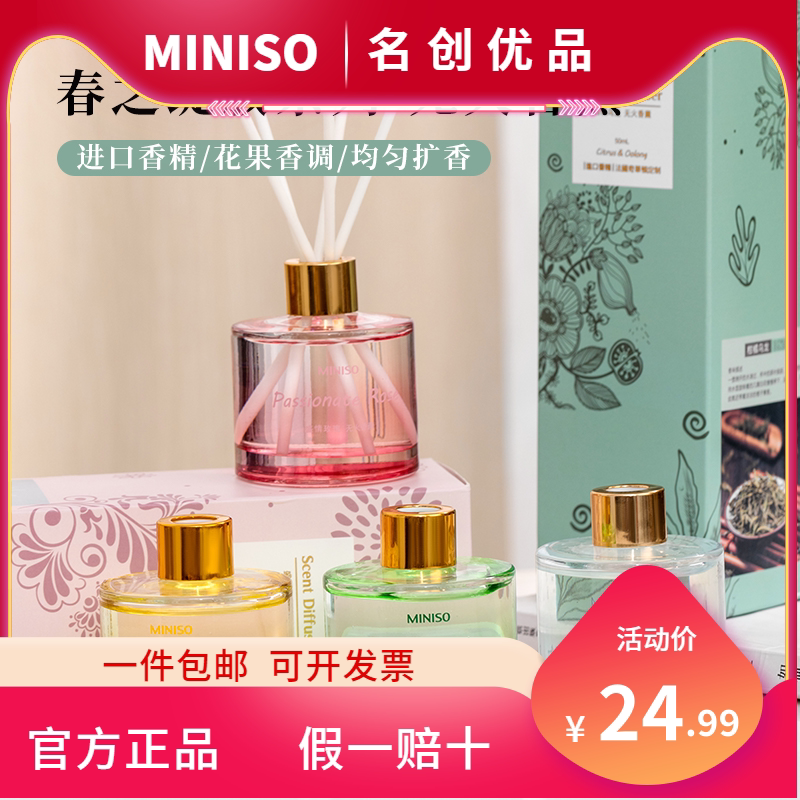 名创优品春之放无火香薰