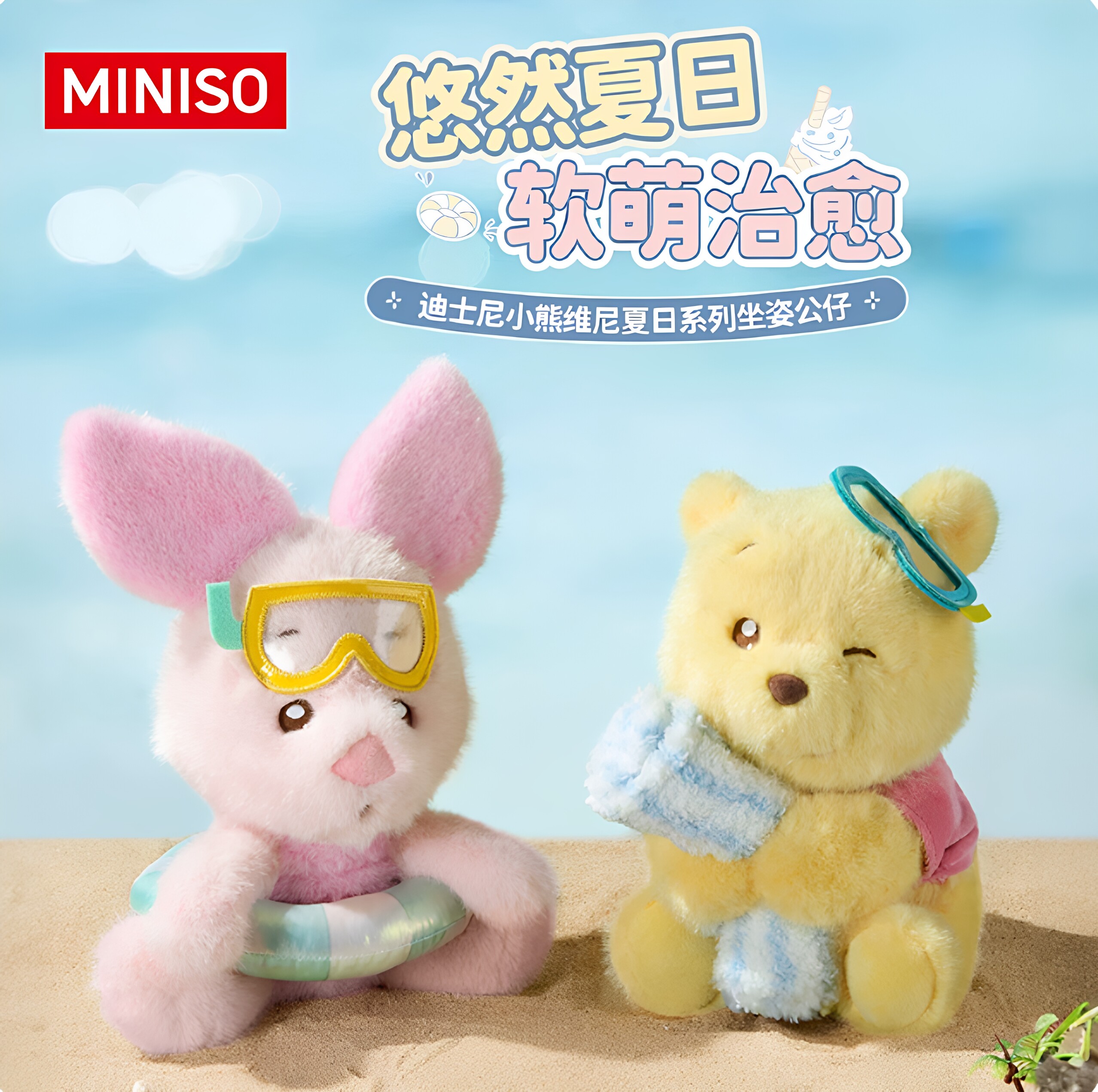 迪士尼小熊维尼夏日毛绒坐姿挂件