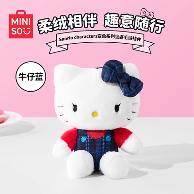 三丽鸥变色坐姿毛绒挂件凯蒂猫