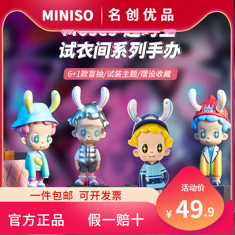 miniso名创优品moses-超时空试衣间手办摆件收藏盲盒创意桌面饰品