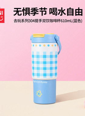 去玩系列304提手双饮咖啡杯610mL