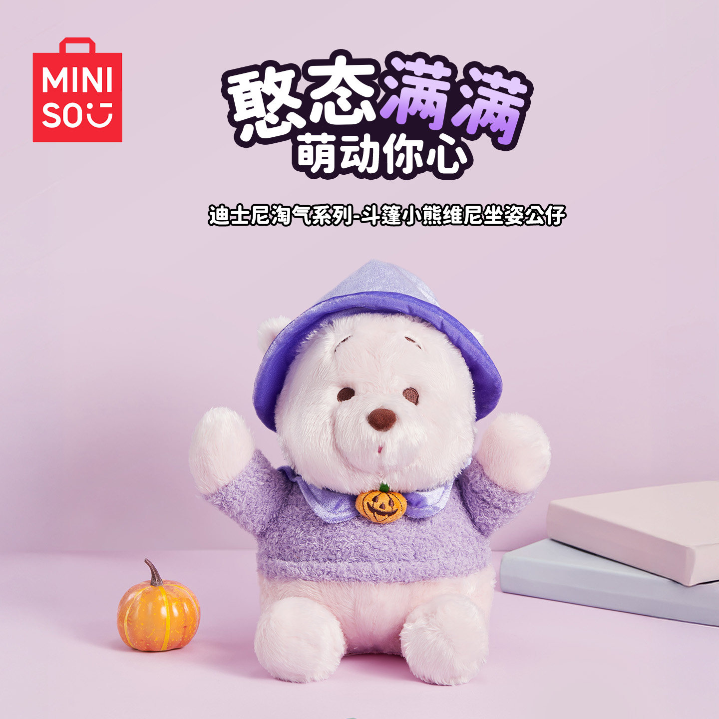 迪士尼淘气斗篷小熊维尼坐姿公仔