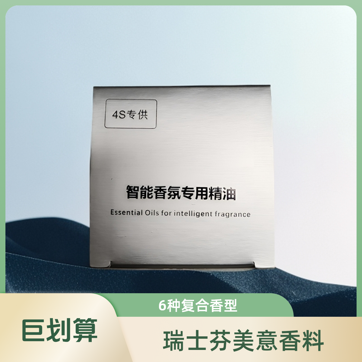 车载香氛系统精油补充液-