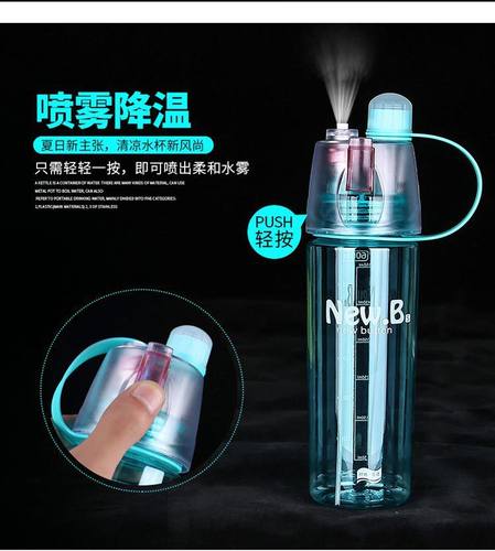 喷雾水杯杯子运动水壶喷水降温 新奇特创意商务广告礼品定制logo