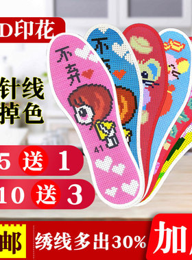 手工刺绣男女半成品精准印花十字绣鞋垫棉正格针孔绣花自绣5双装