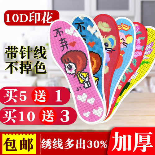 加厚精准印花正格十字绣鞋垫
